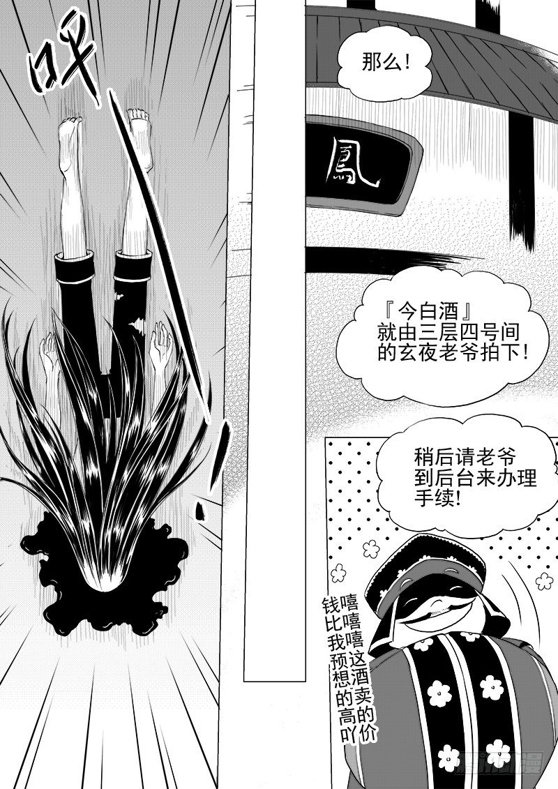 《与妖成萌》第十一话·月的萌芽·中 第4页