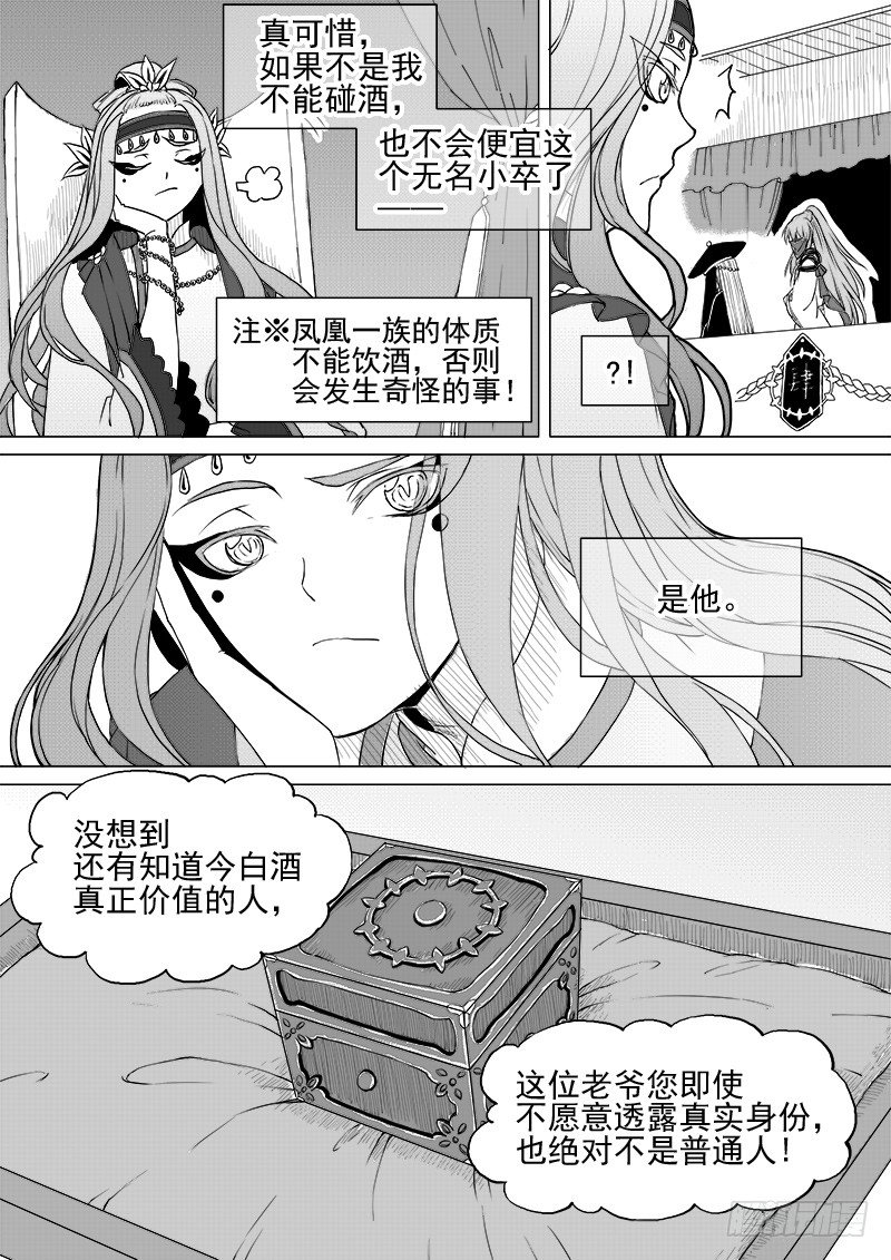 《与妖成萌》第十一话·月的萌芽·中 第5页