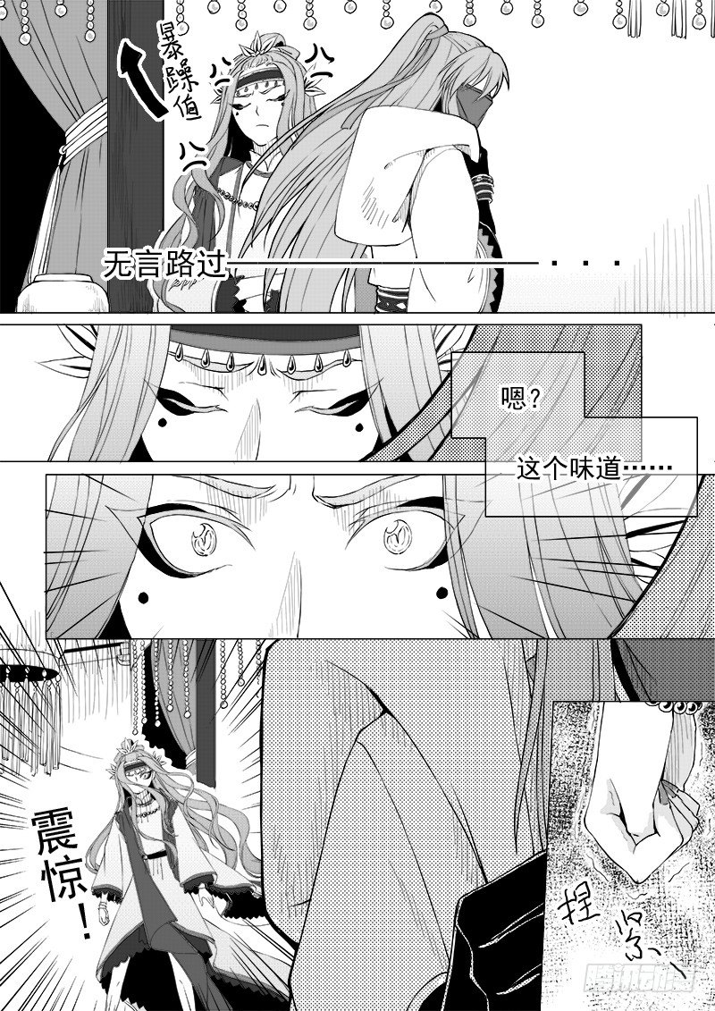 《与妖成萌》第十一话·月的萌芽·中 第7页