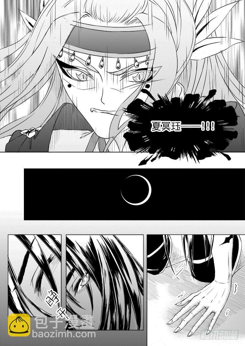 《与妖成萌》第十一话·月的萌芽·中 第8页