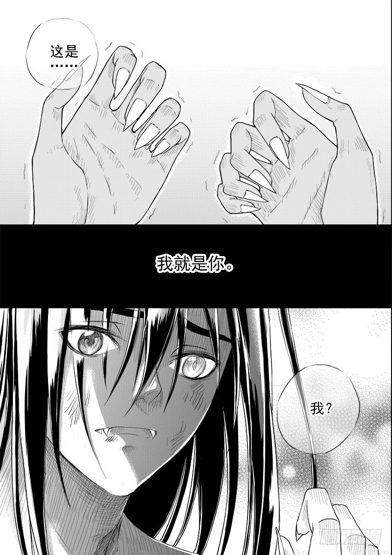 《与妖成萌》第十一话·月的萌芽·下 第6页