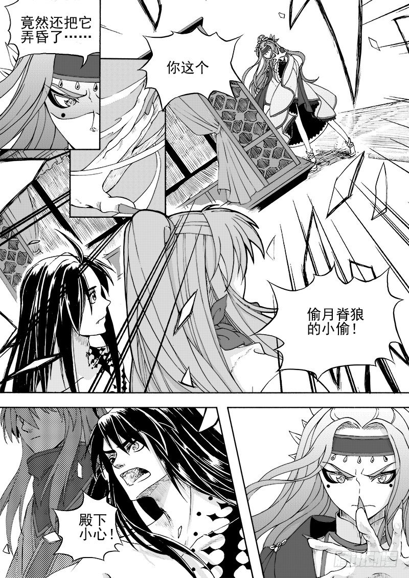 《与妖成萌》第十四话·一波未平（上） 第2页