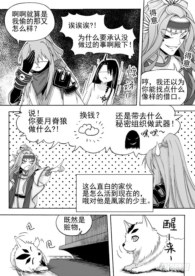 《与妖成萌》第十四话·一波未平（上） 第4页