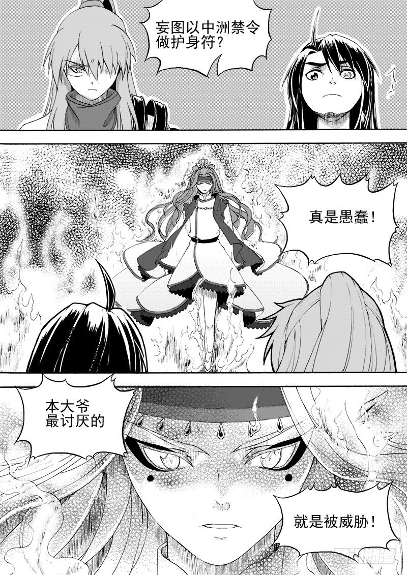 《与妖成萌》第十四话·一波未平（上） 第9页