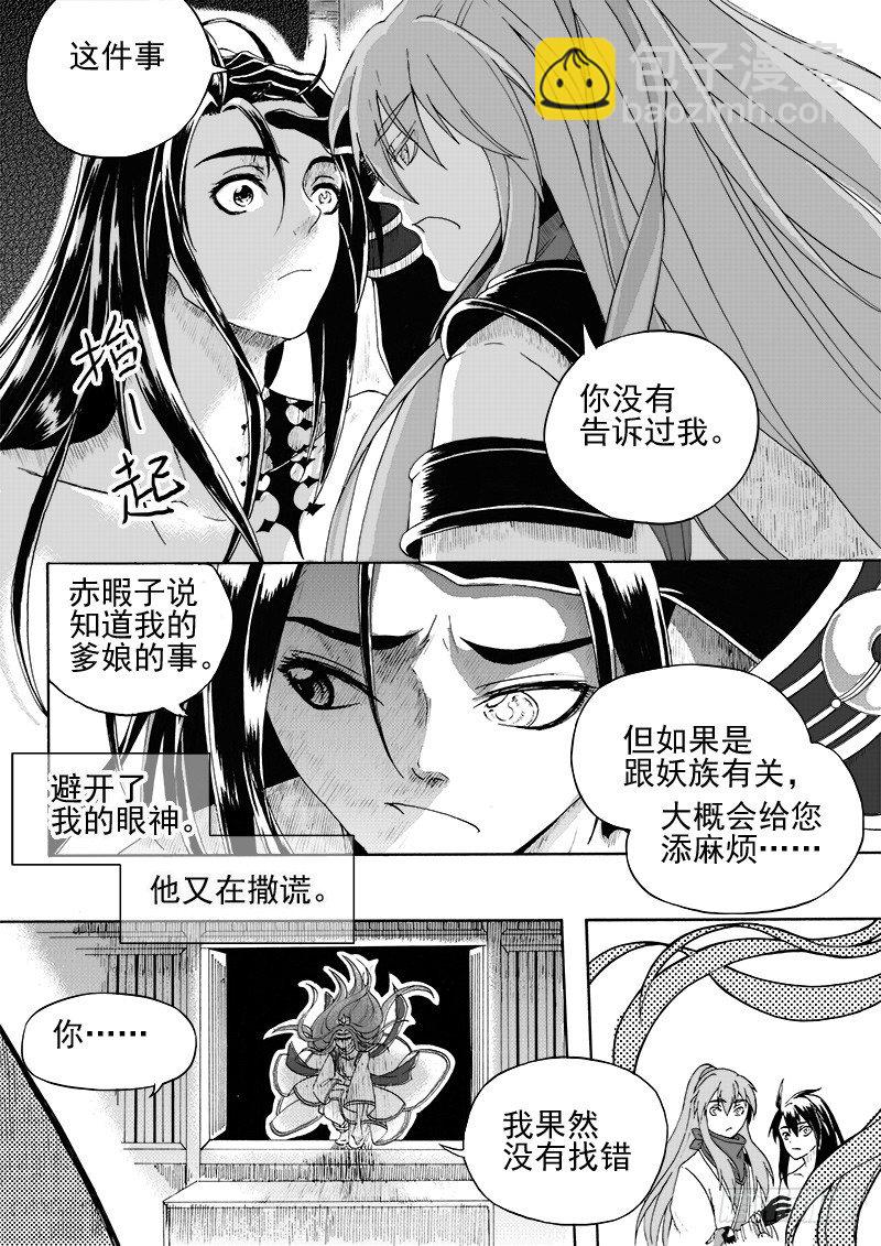 《与妖成萌》第十三话·记忆之一（下） 第8页