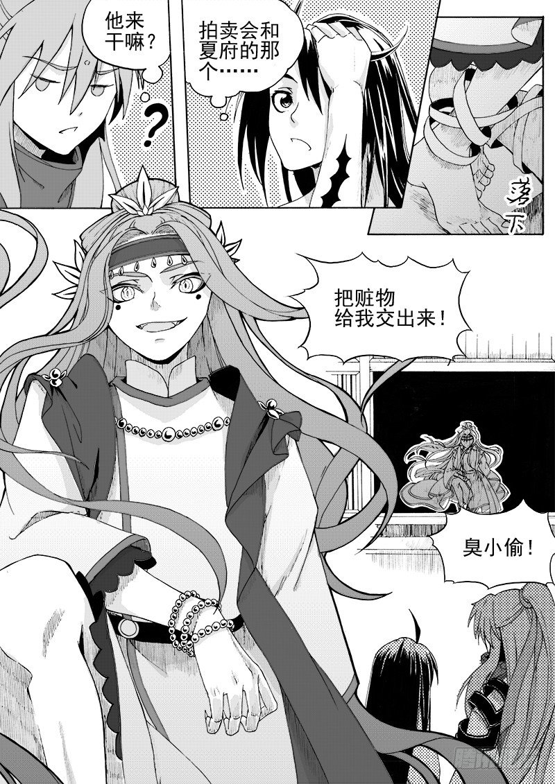 《与妖成萌》第十三话·记忆之一（下） 第9页
