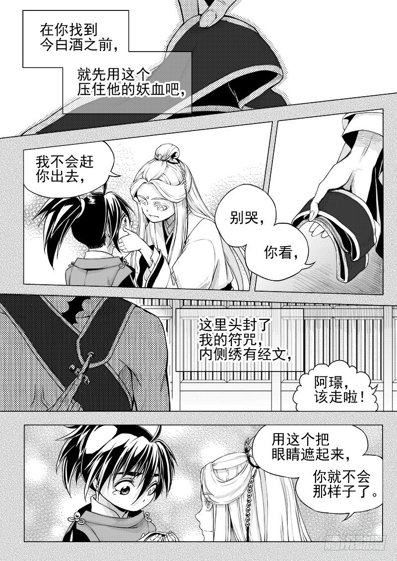 《与妖成萌》第十三话·回忆之一（上） 第10页
