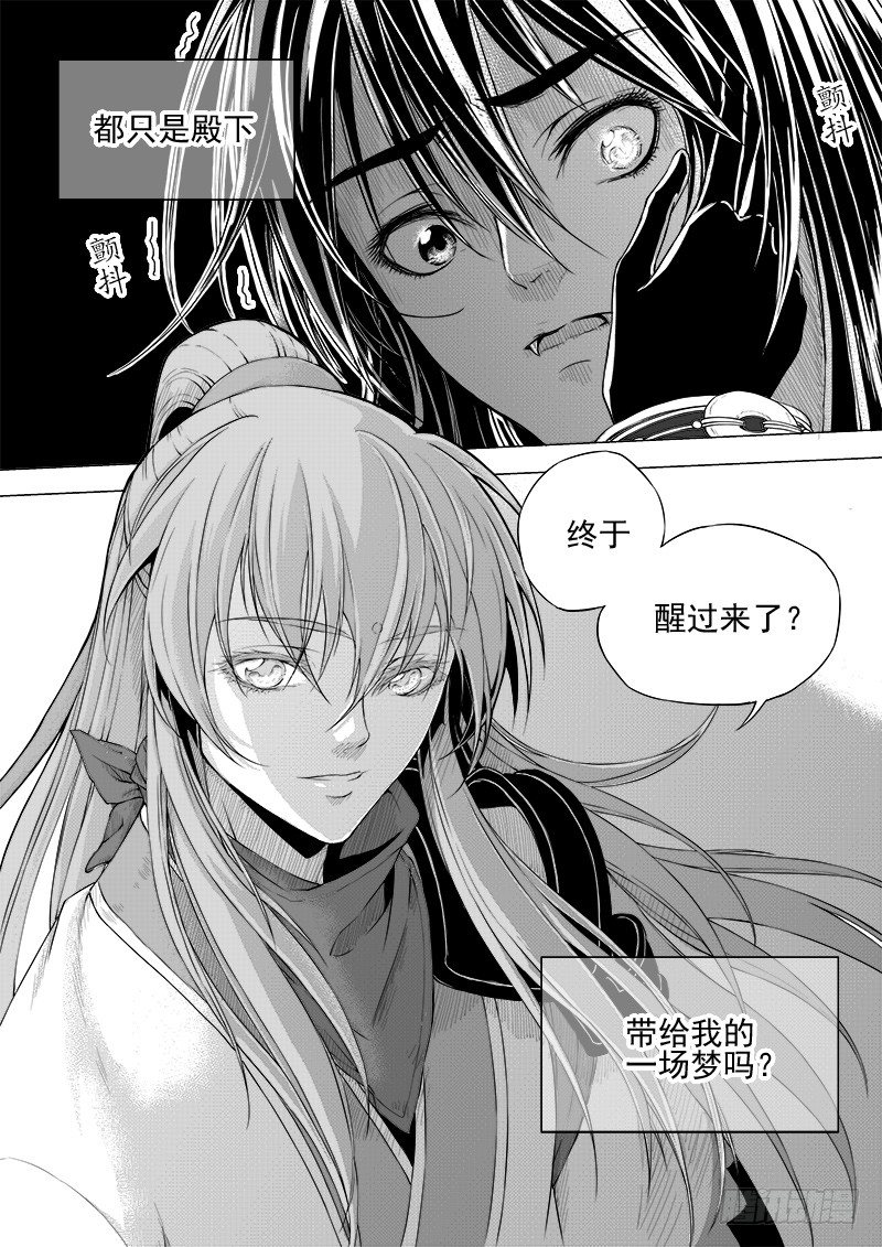 《与妖成萌》第十三话·回忆之一（上） 第12页