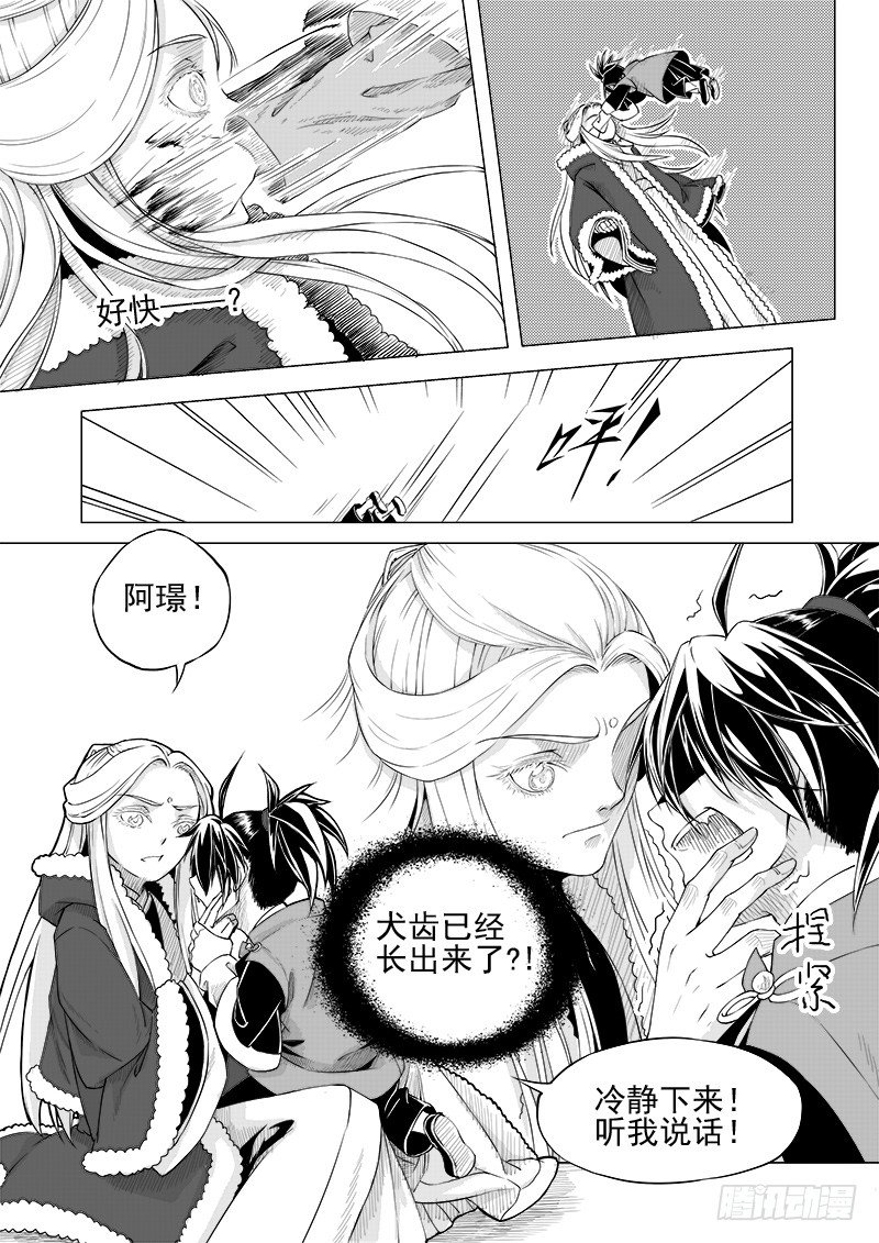 《与妖成萌》第十三话·回忆之一（上） 第3页