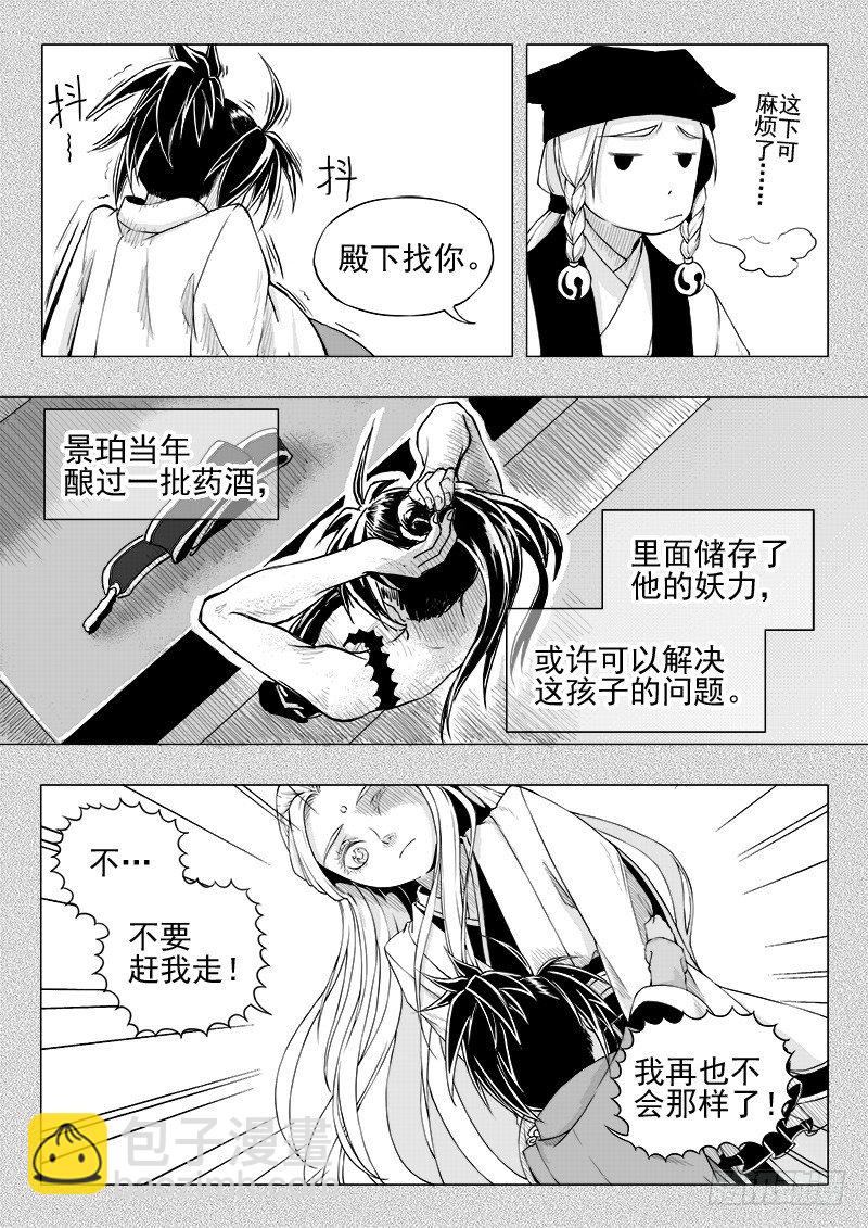 《与妖成萌》第十三话·回忆之一（上） 第9页