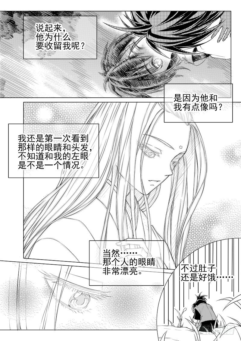 《与妖成萌》第十二话·身行心距·下 第6页