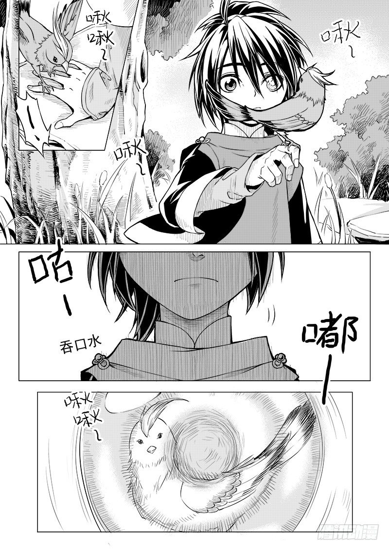 《与妖成萌》第十二话·身行心距·下 第7页