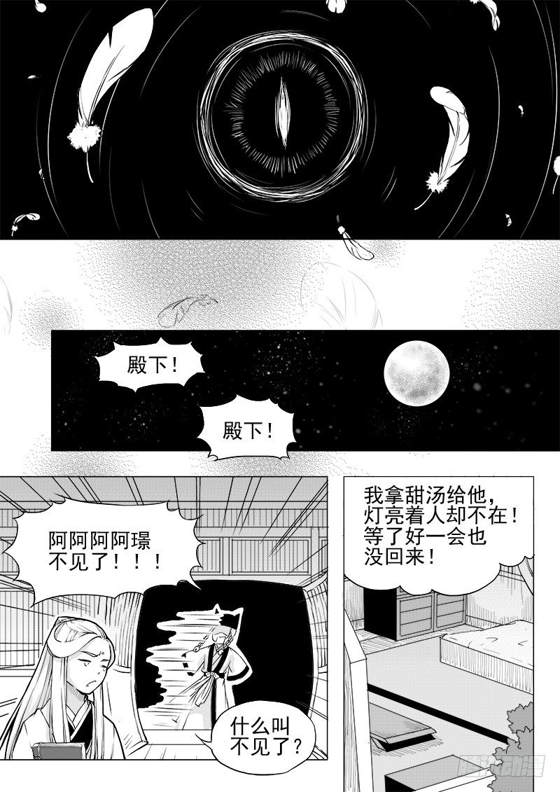 《与妖成萌》第十二话·身行心距·下 第8页
