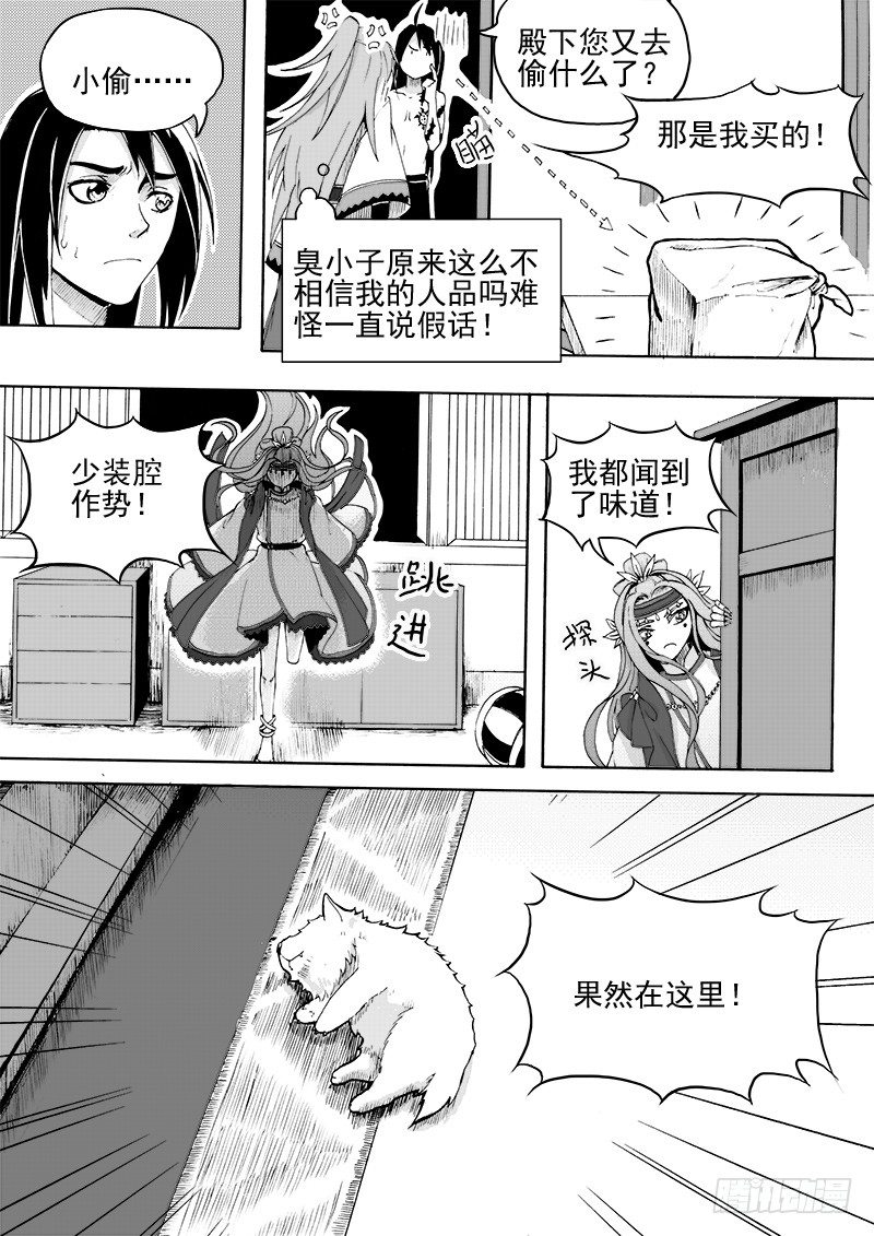 《与妖成萌》第十四话·一波未平（上） 第1页