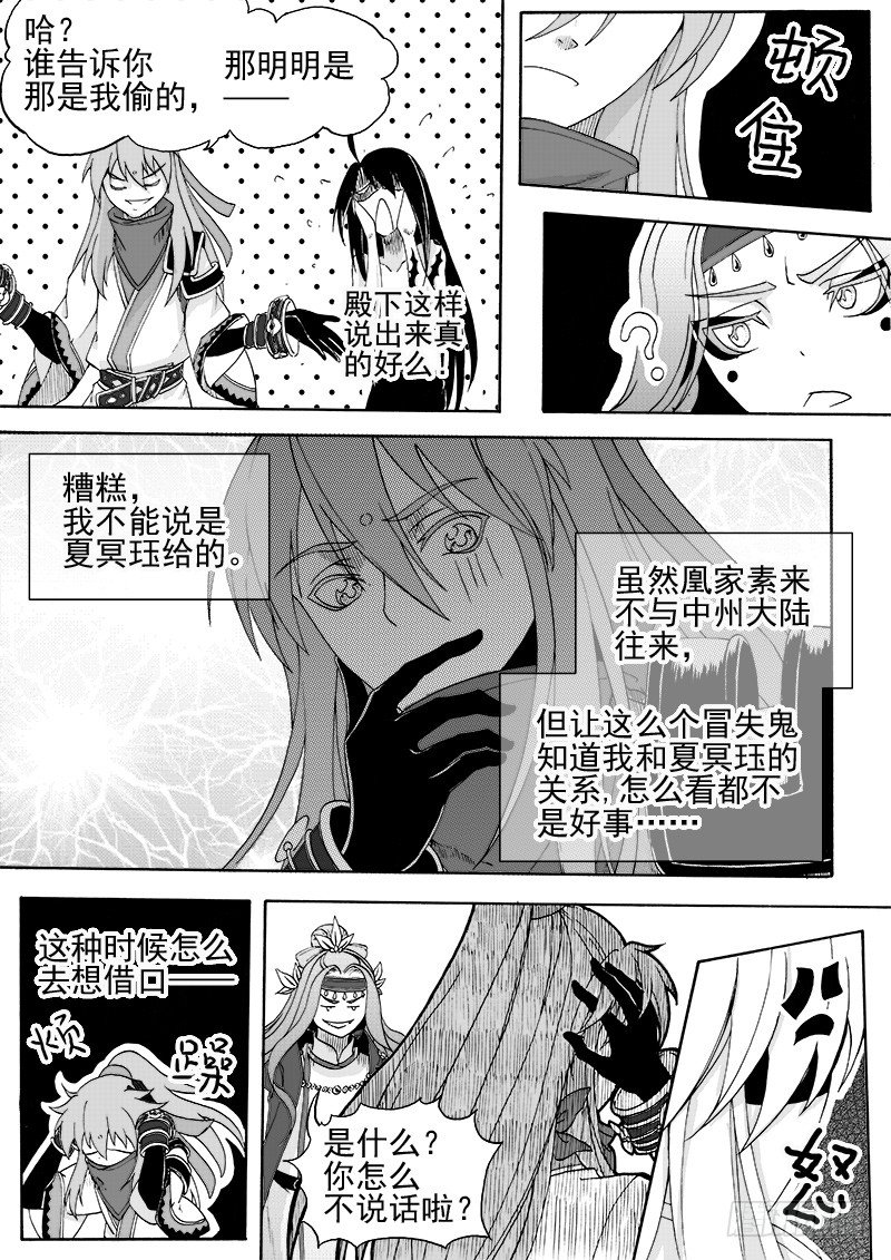 《与妖成萌》第十四话·一波未平（上） 第3页