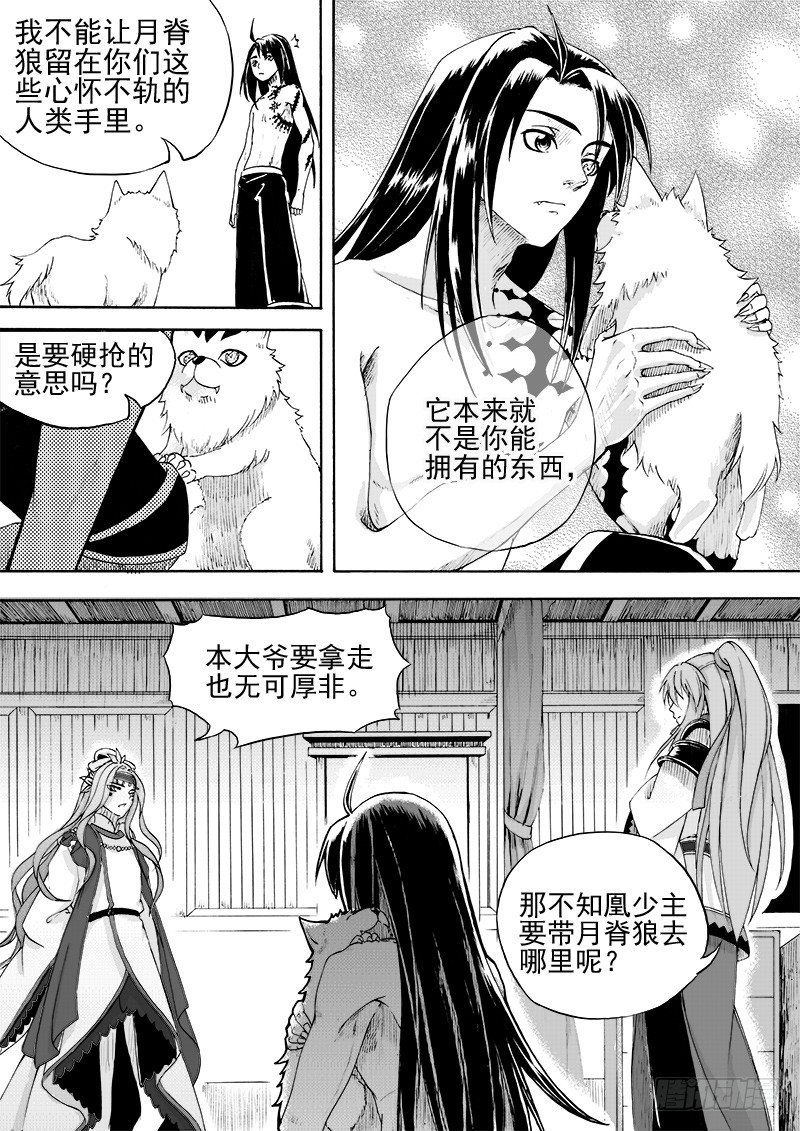 《与妖成萌》第十四话·一波未平（上） 第5页