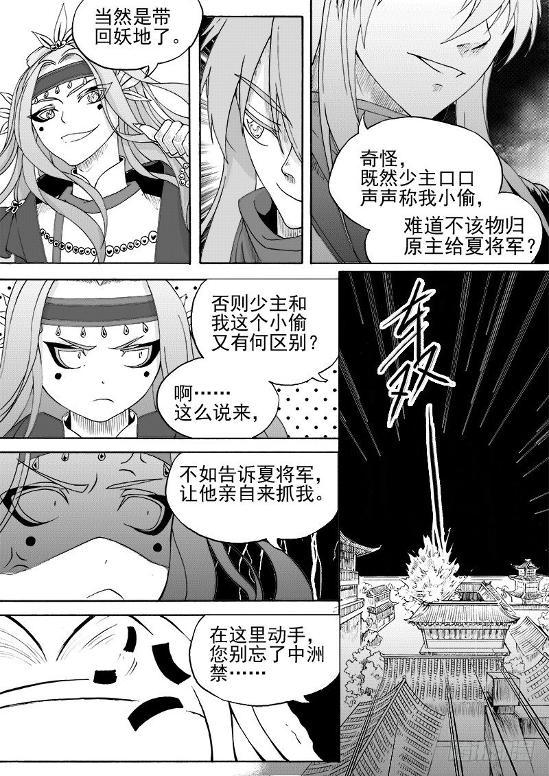 《与妖成萌》第十四话·一波未平（上） 第6页