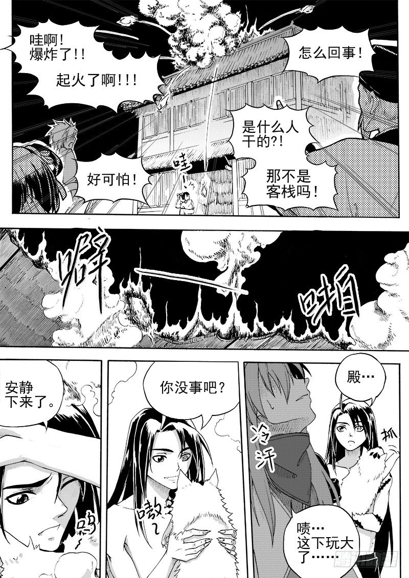 《与妖成萌》第十四话·一波未平（上） 第7页