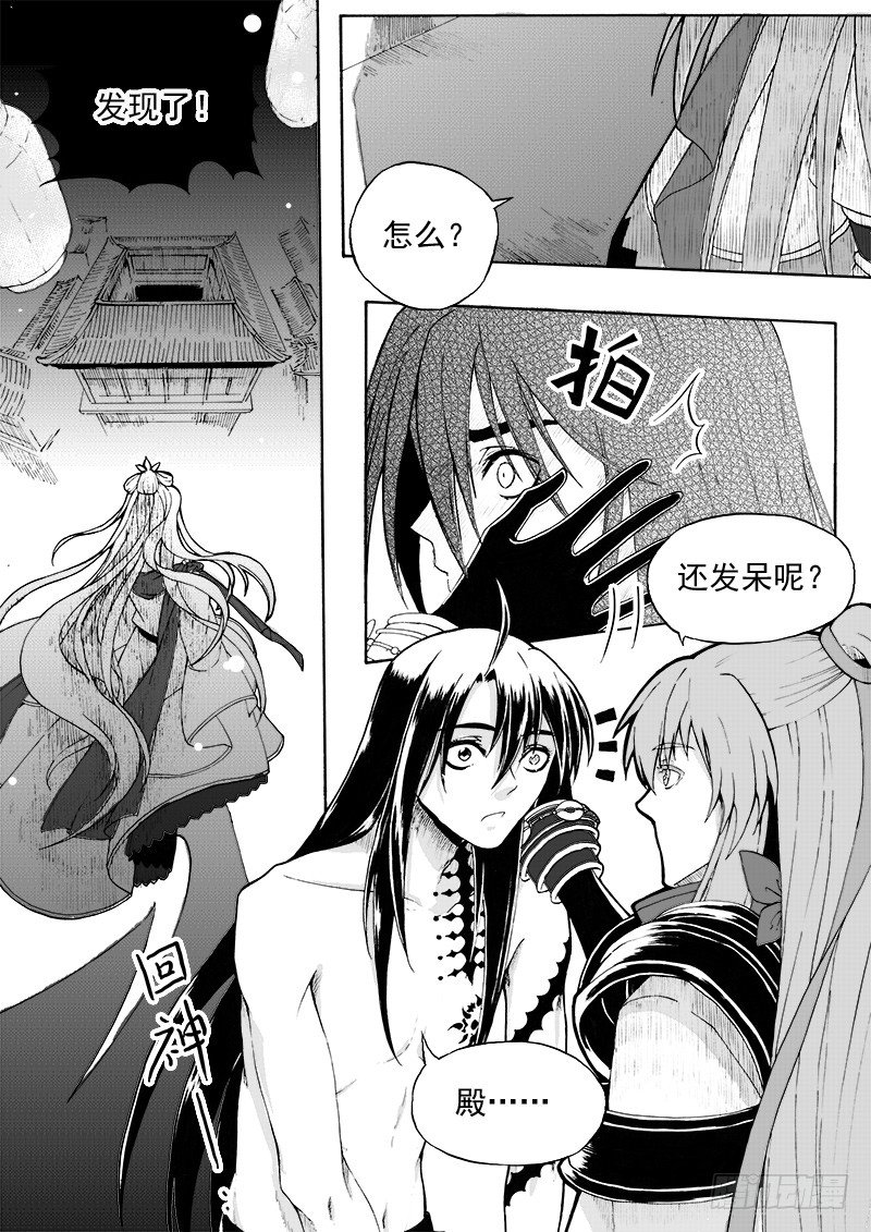《与妖成萌》第十三话·记忆之一（下） 第2页