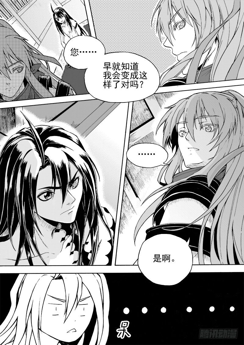 《与妖成萌》第十三话·记忆之一（下） 第4页