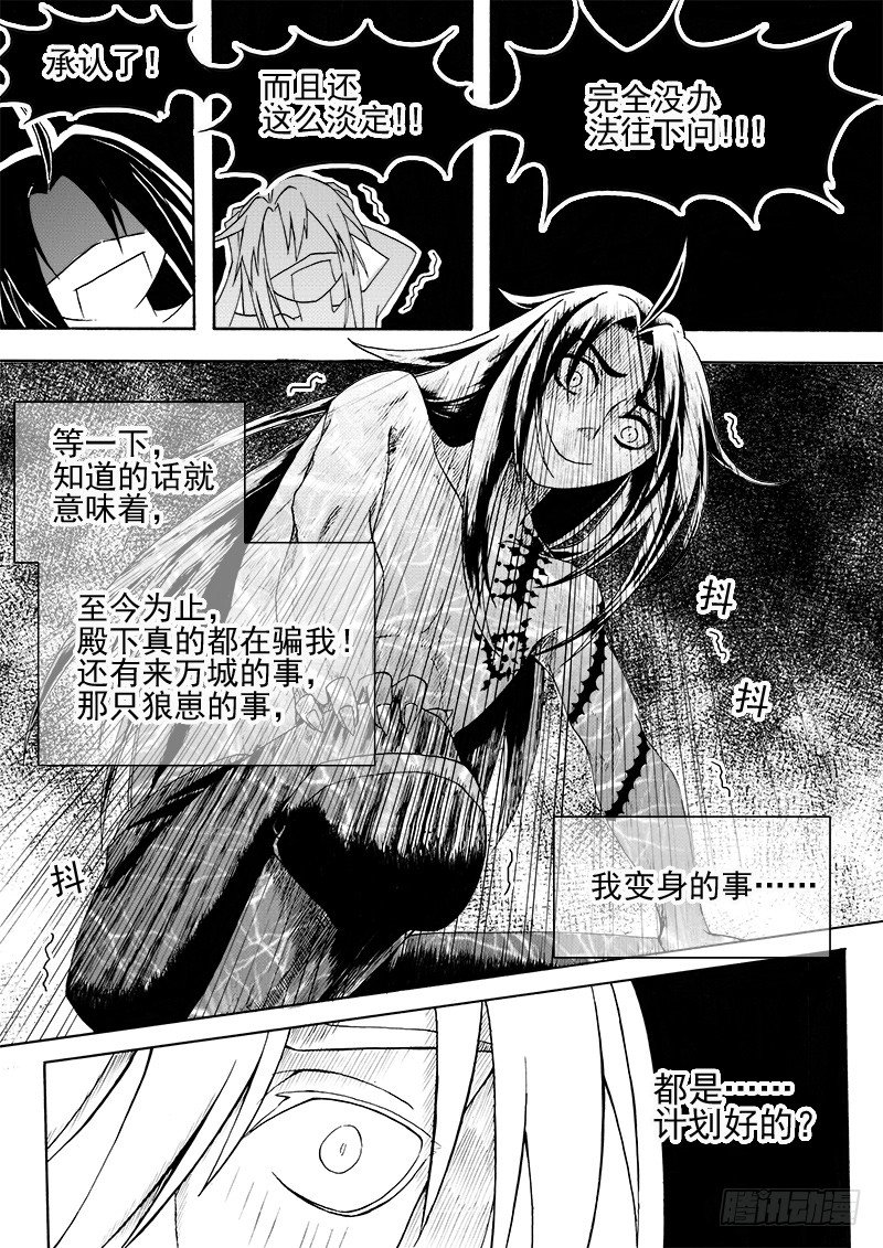 《与妖成萌》第十三话·记忆之一（下） 第5页