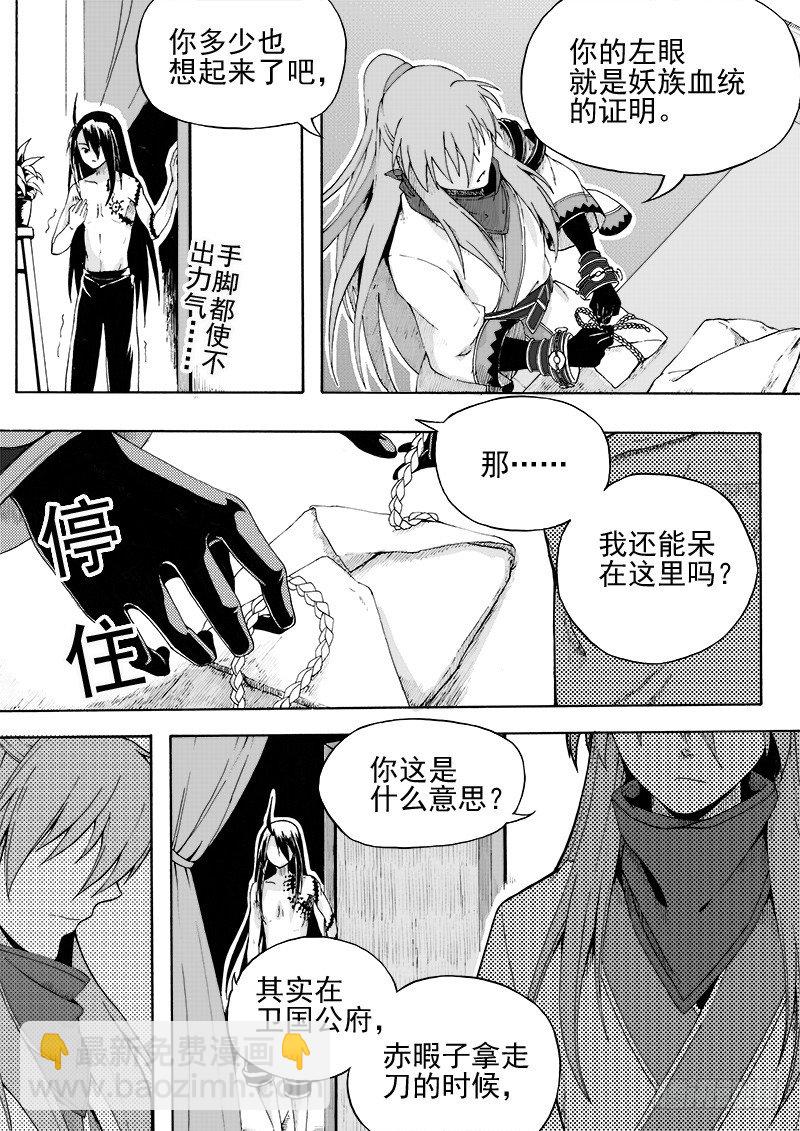 《与妖成萌》第十三话·记忆之一（下） 第6页