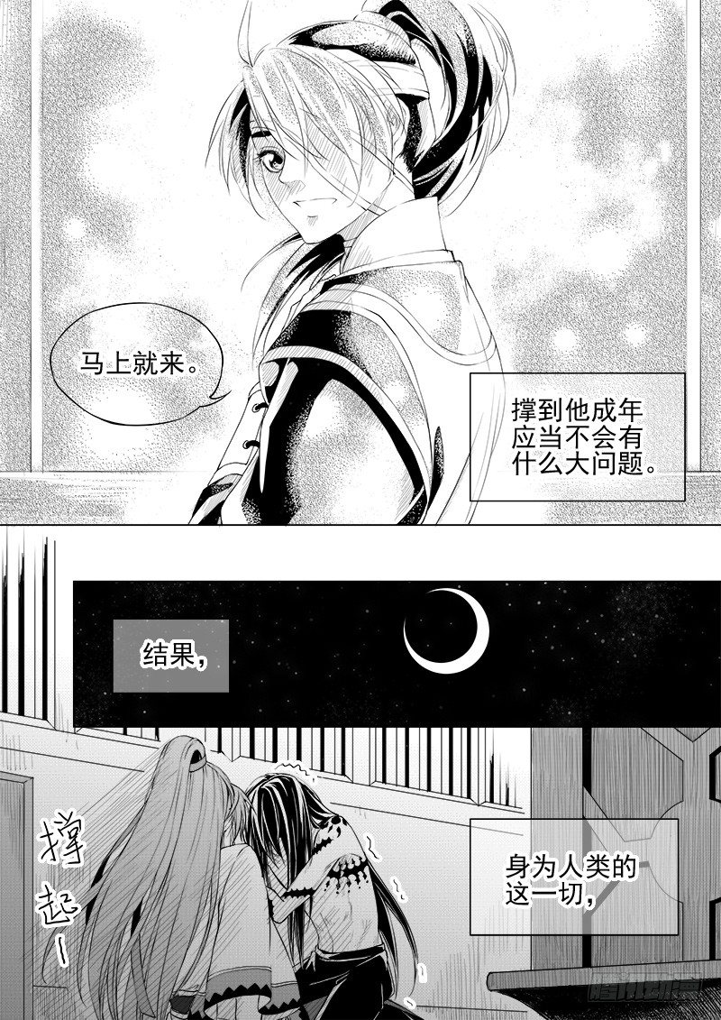 《与妖成萌》第十三话·回忆之一（上） 第11页