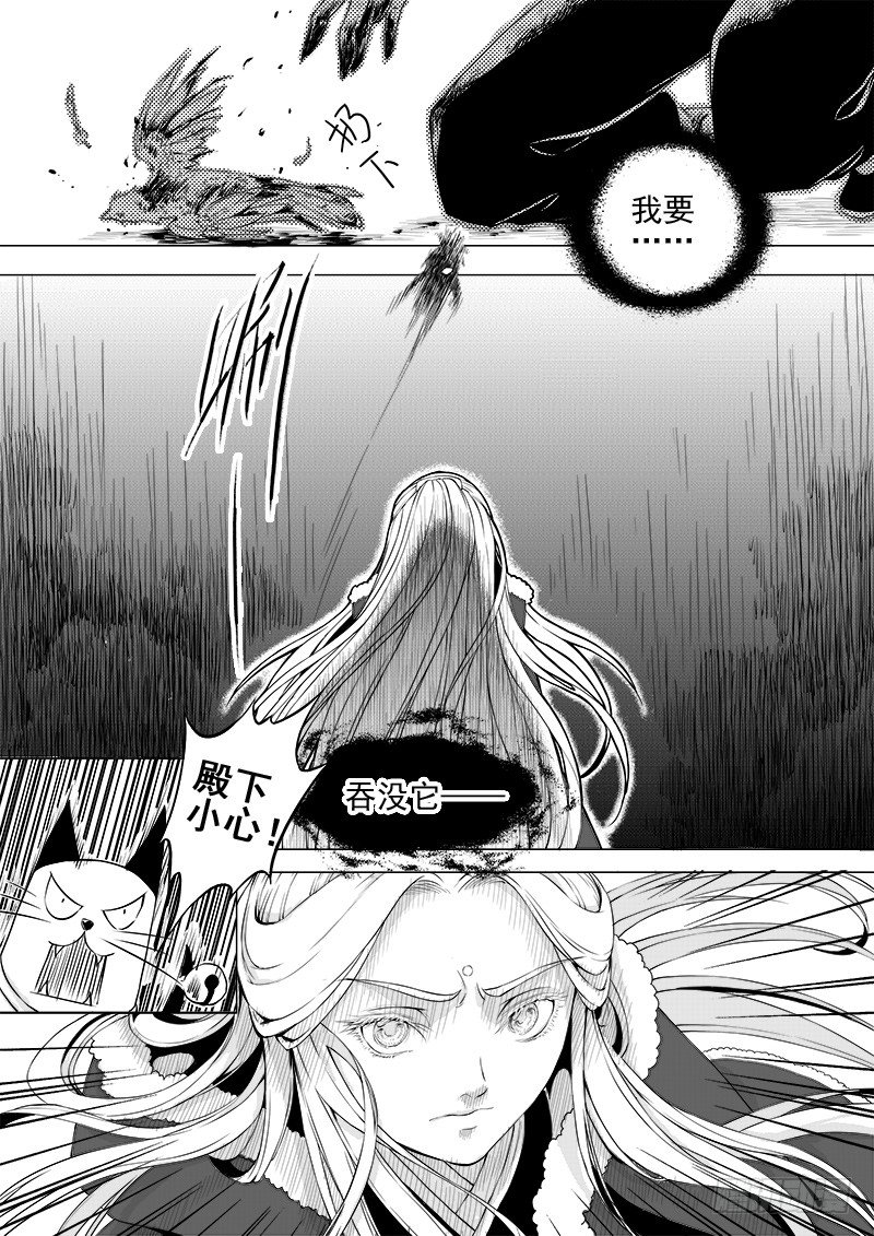 《与妖成萌》第十三话·回忆之一（上） 第2页