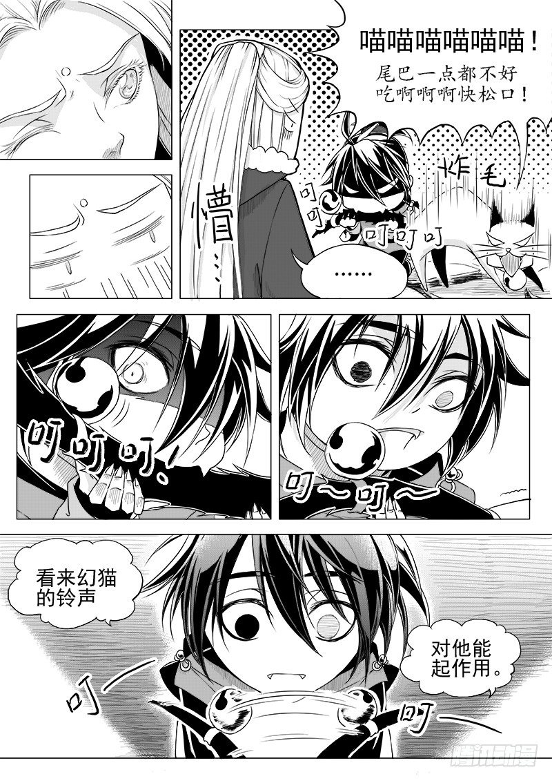 《与妖成萌》第十三话·回忆之一（上） 第5页