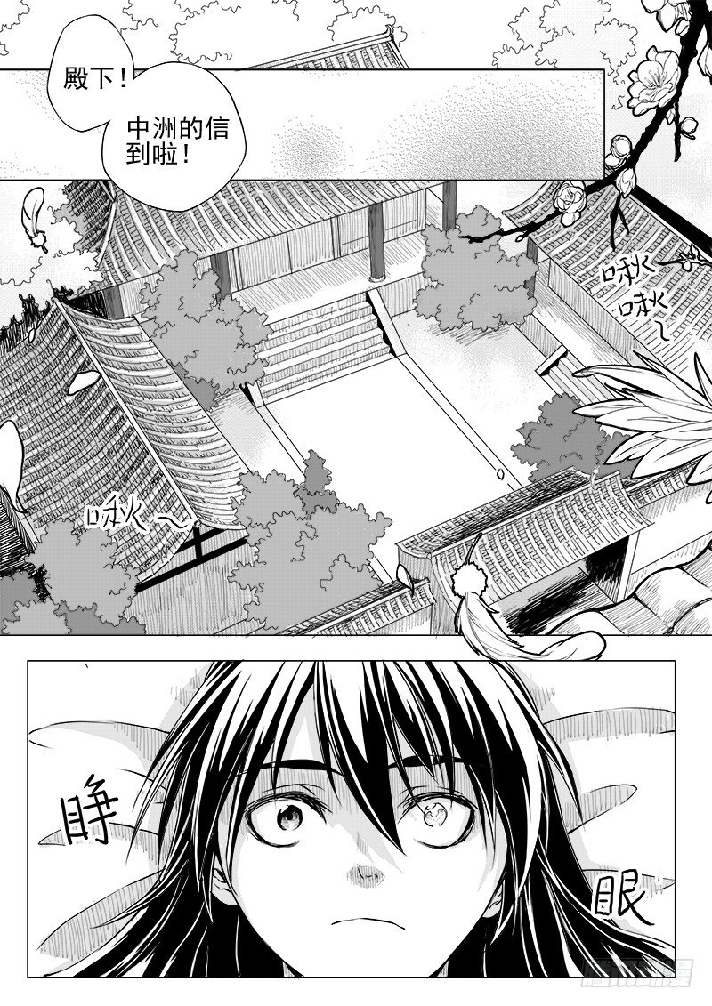 《与妖成萌》第十三话·回忆之一（上） 第7页