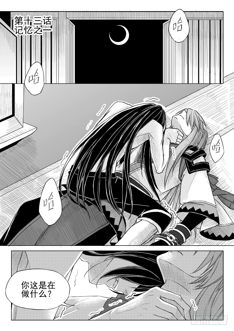 《与妖成萌》第十二话·身行心距·下 第1页