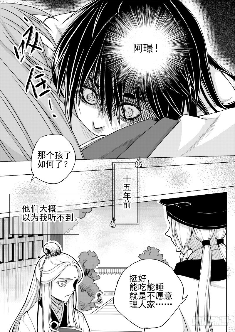 《与妖成萌》第十二话·身行心距·下 第2页