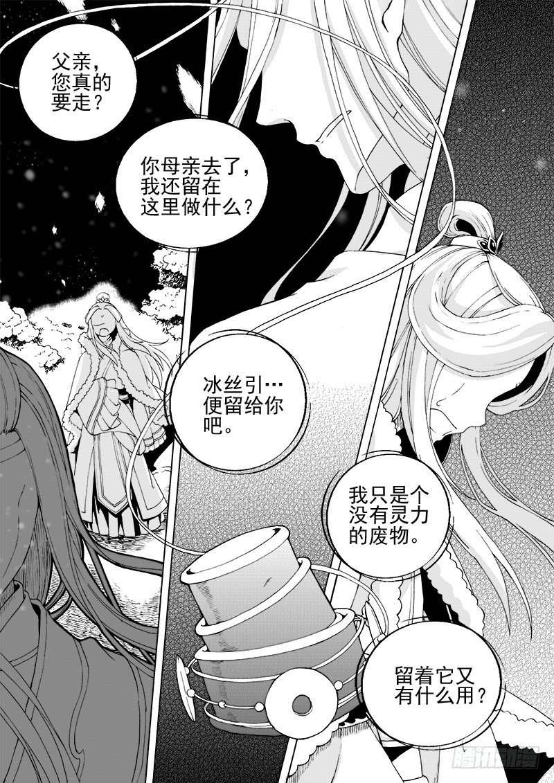 《与妖成萌》第十六话·水起火烬 第1页