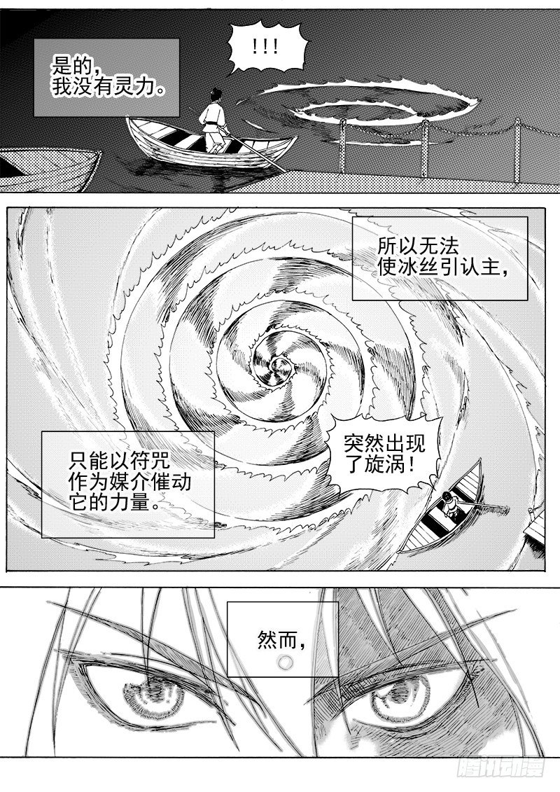 《与妖成萌》第十六话·水起火烬 第2页
