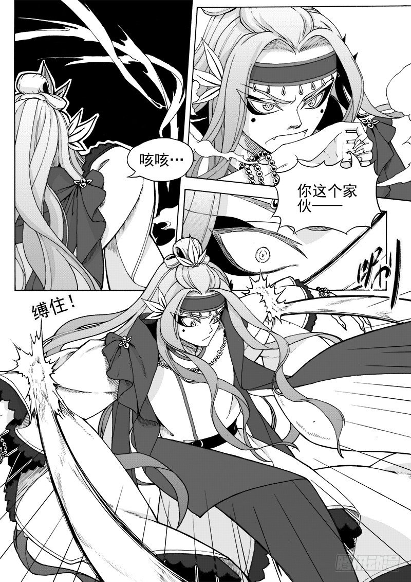 《与妖成萌》第十六话·水起火烬 第4页