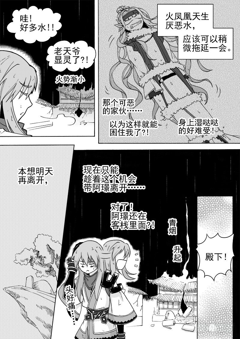 《与妖成萌》第十六话·水起火烬 第7页