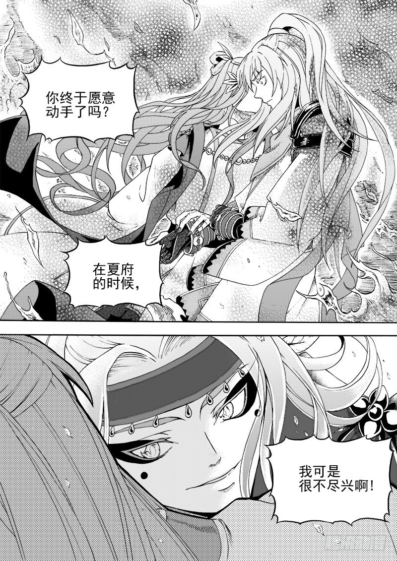 《与妖成萌》第十四话·一波未平（下） 第2页