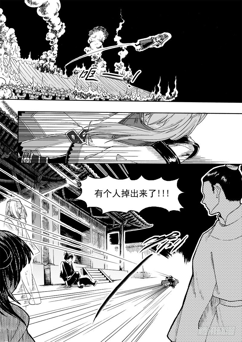 《与妖成萌》第十四话·一波未平（下） 第3页