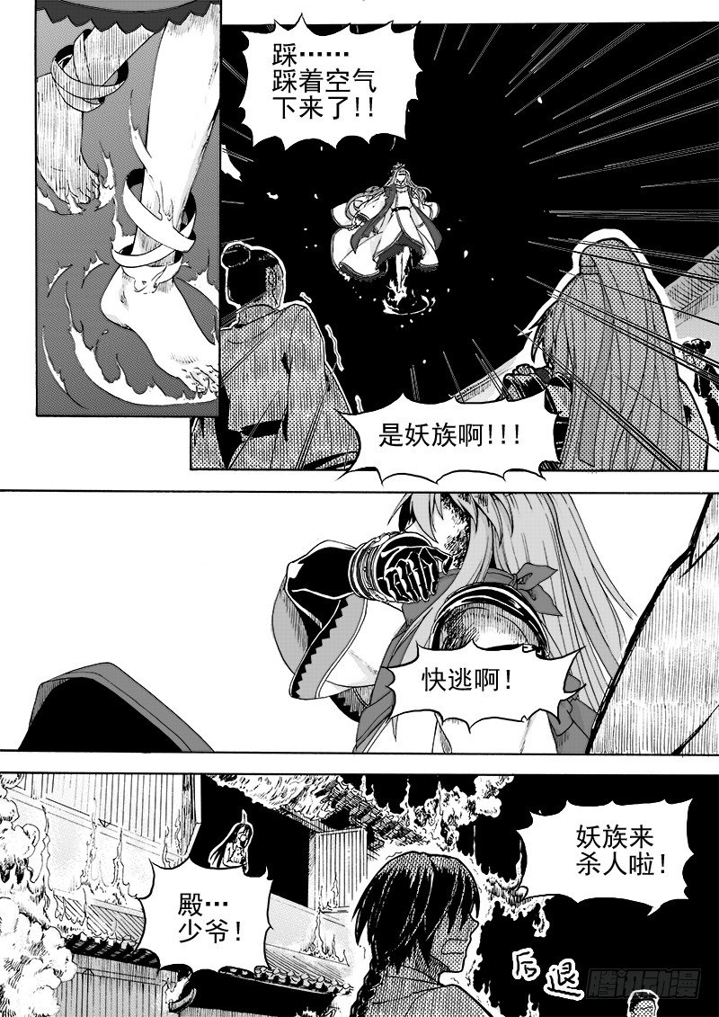 《与妖成萌》第十四话·一波未平（下） 第4页