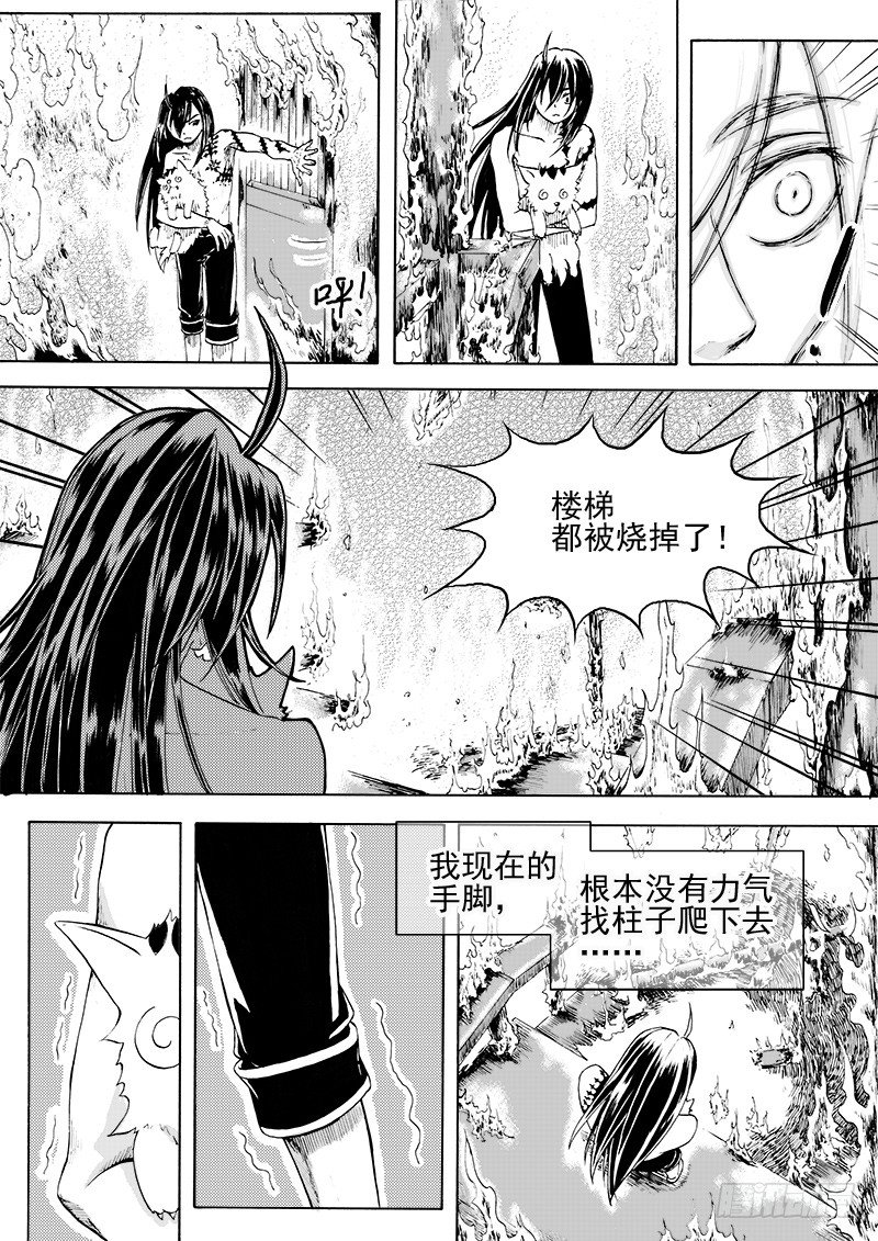 《与妖成萌》第十四话·一波未平（下） 第5页