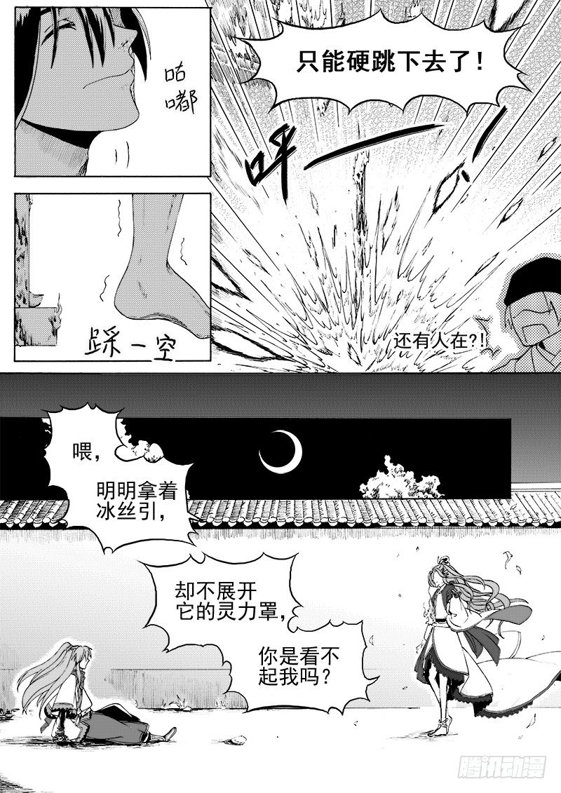 《与妖成萌》第十四话·一波未平（下） 第6页