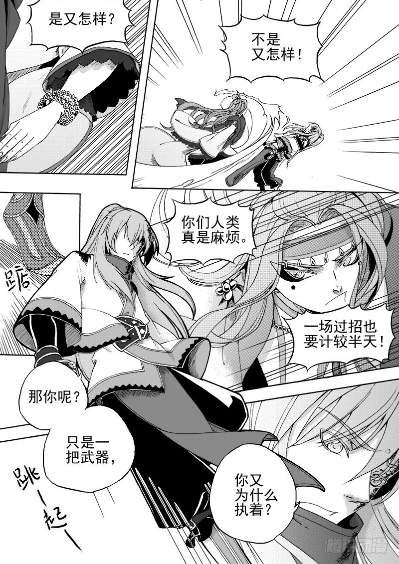 《与妖成萌》第十四话·一波未平（下） 第8页