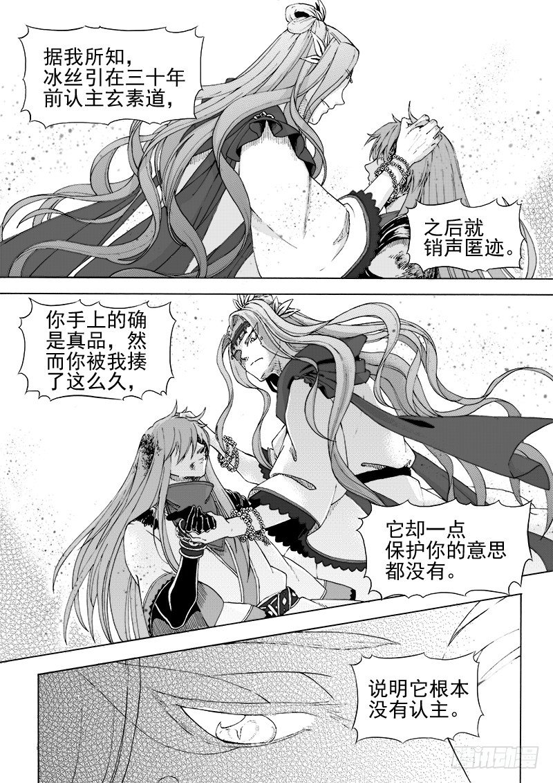 《与妖成萌》第十五话·一波又起（上） 第3页