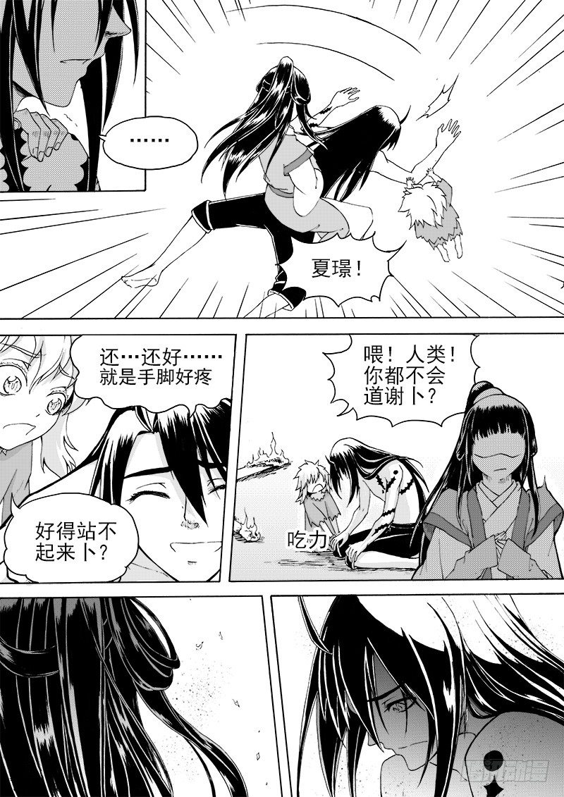《与妖成萌》第十五话·一波又起（下） 第6页