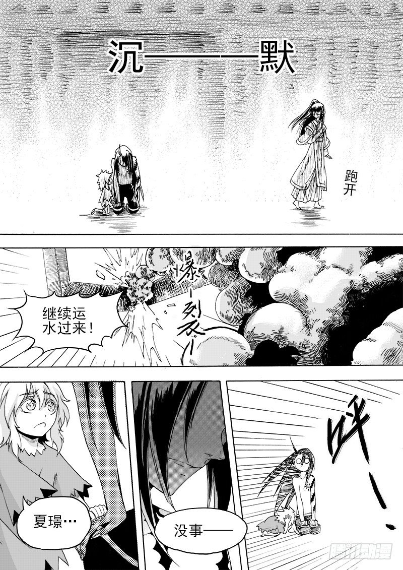 《与妖成萌》第十五话·一波又起（下） 第7页