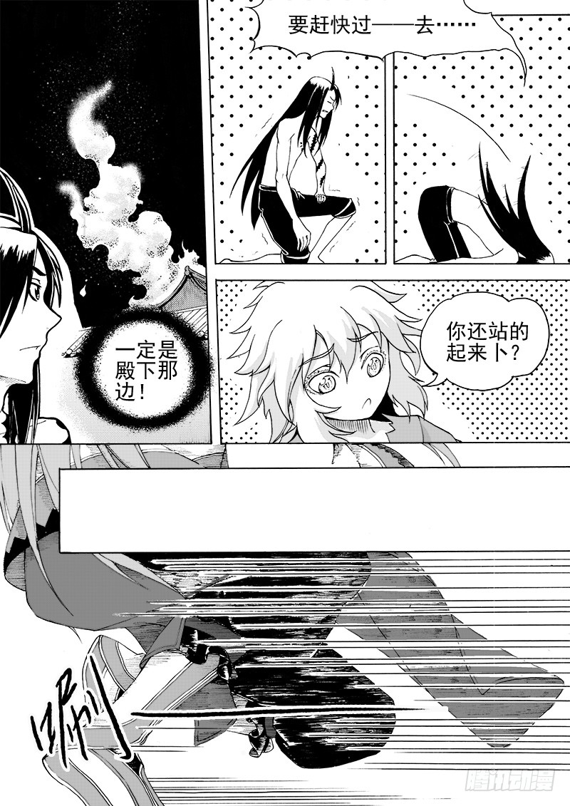 《与妖成萌》第十五话·一波又起（下） 第8页