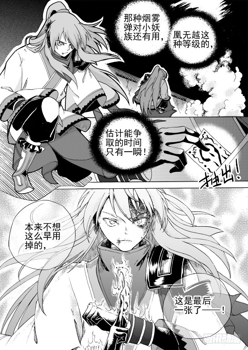 《与妖成萌》第十五话·一波又起（下） 第9页