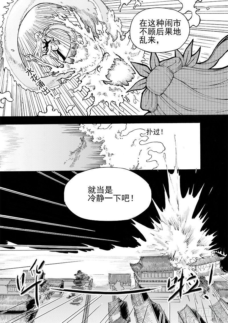 《与妖成萌》第十六话·水起火烬 第6页