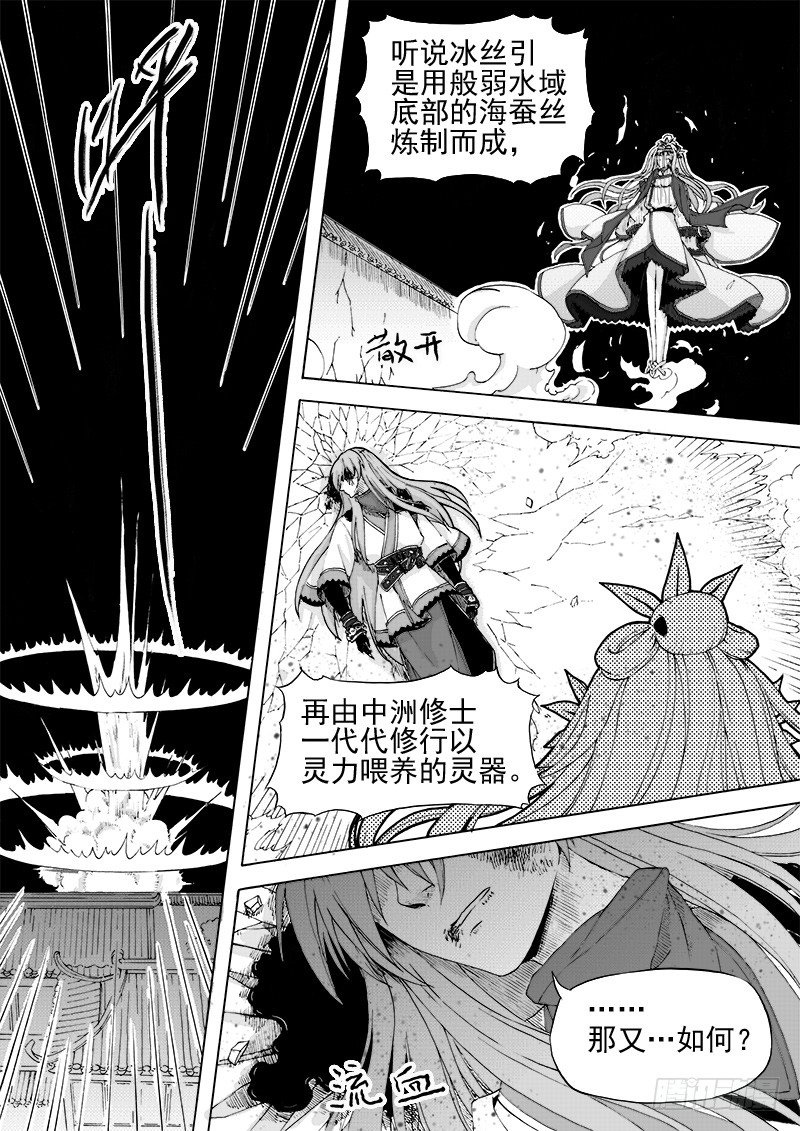 《与妖成萌》第十五话·一波又起（上） 第2页