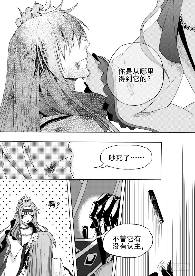 《与妖成萌》第十五话·一波又起（上） 第4页